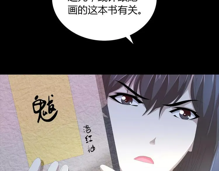 第45话 昆仑派谜案 第51页