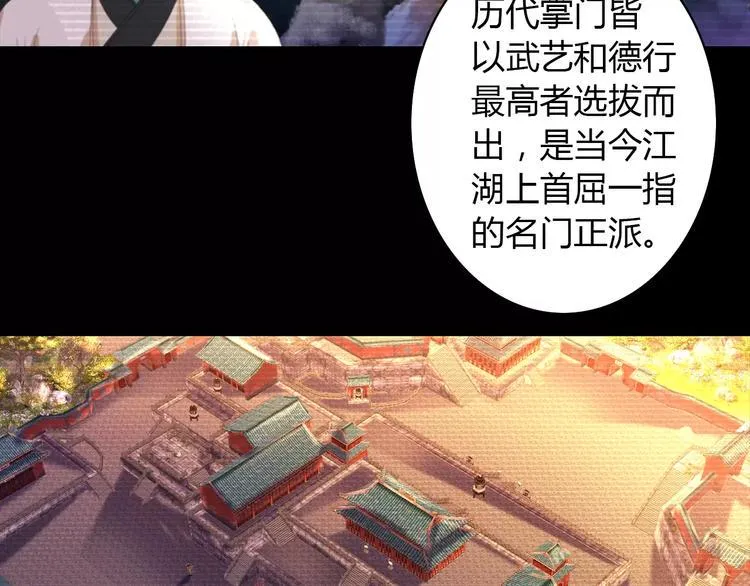第45话 昆仑派谜案 第54页