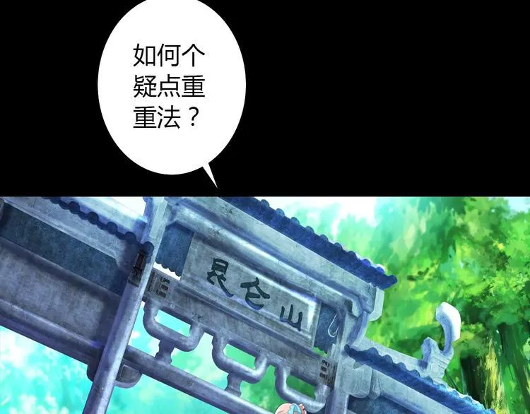 第45话 昆仑派谜案 第62页