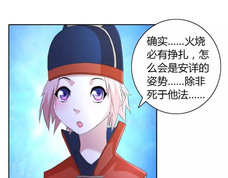 第45话 昆仑派谜案 第76页