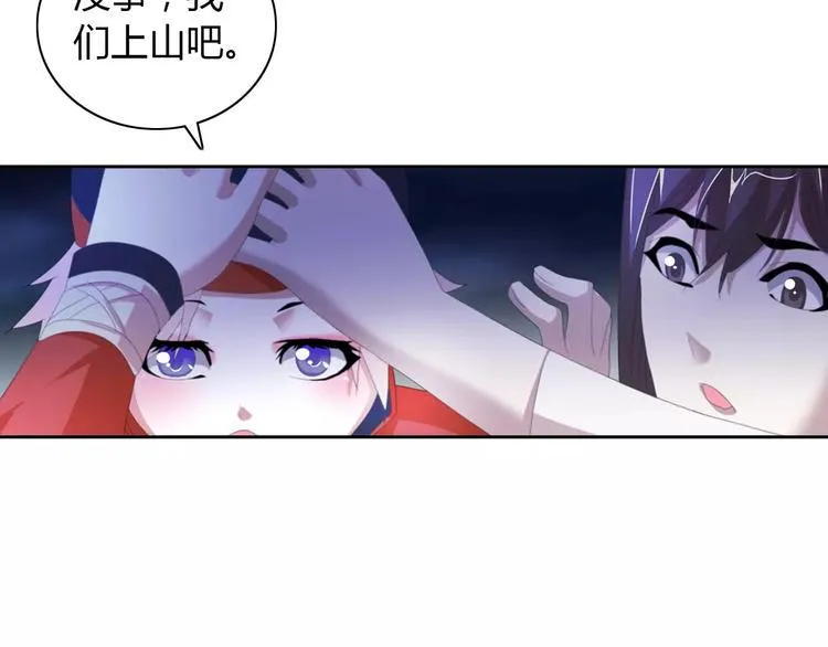 第45话 昆仑派谜案 第83页