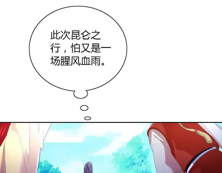 第45话 昆仑派谜案 第84页