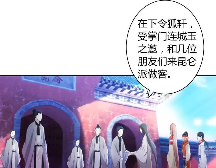 第46话 被迫做客昆仑的令狐轩 第4页