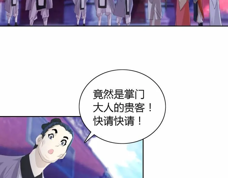 第46话 被迫做客昆仑的令狐轩 第5页