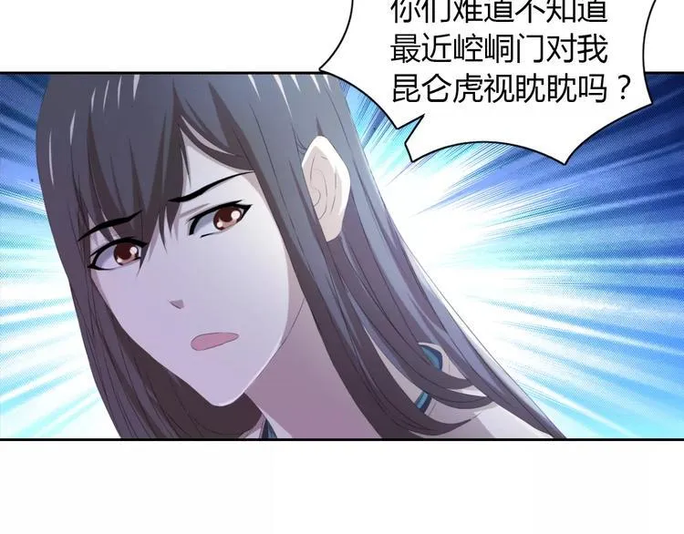 第46话 被迫做客昆仑的令狐轩 第8页