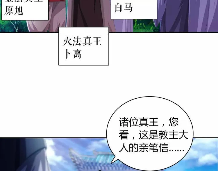 第46话 被迫做客昆仑的令狐轩 第11页