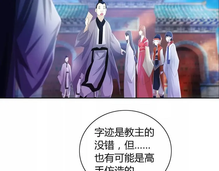 第46话 被迫做客昆仑的令狐轩 第12页