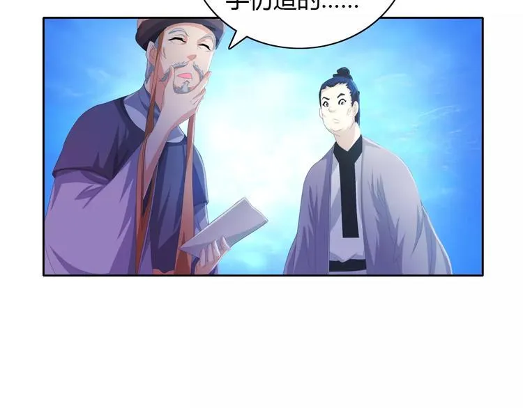 第46话 被迫做客昆仑的令狐轩 第13页
