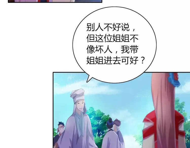 第46话 被迫做客昆仑的令狐轩 第15页