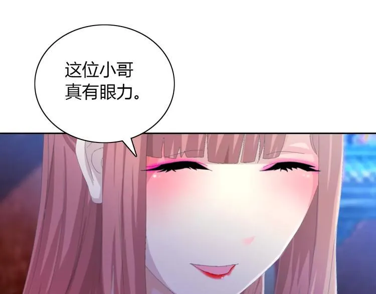 第46话 被迫做客昆仑的令狐轩 第17页