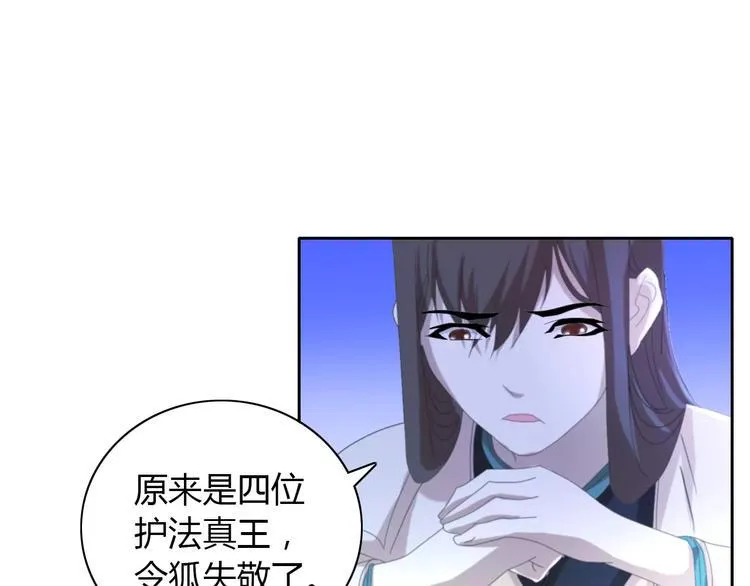 第46话 被迫做客昆仑的令狐轩 第20页