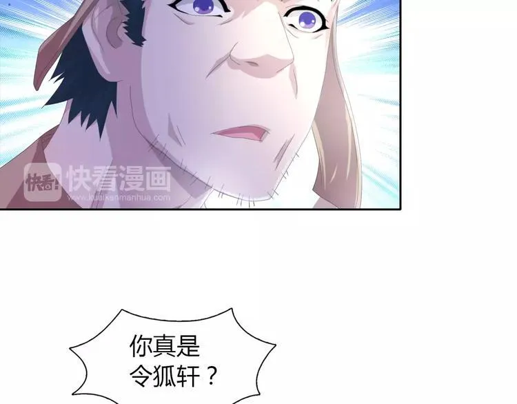 第46话 被迫做客昆仑的令狐轩 第22页