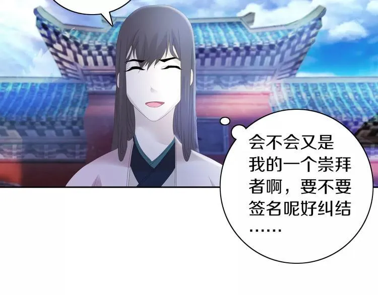 第46话 被迫做客昆仑的令狐轩 第24页