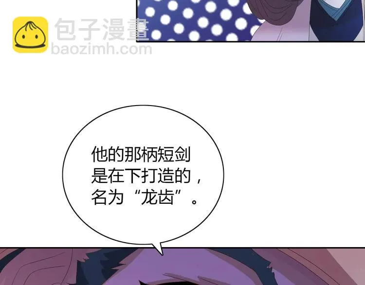 第46话 被迫做客昆仑的令狐轩 第27页