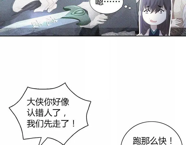 第46话 被迫做客昆仑的令狐轩 第30页