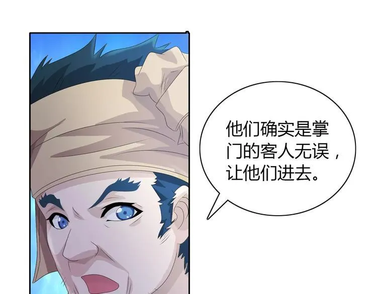 第46话 被迫做客昆仑的令狐轩 第32页