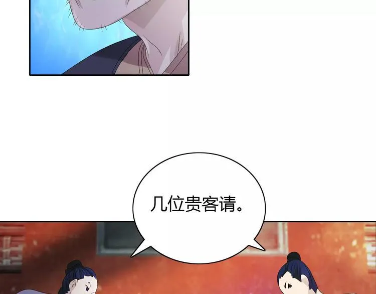 第46话 被迫做客昆仑的令狐轩 第33页