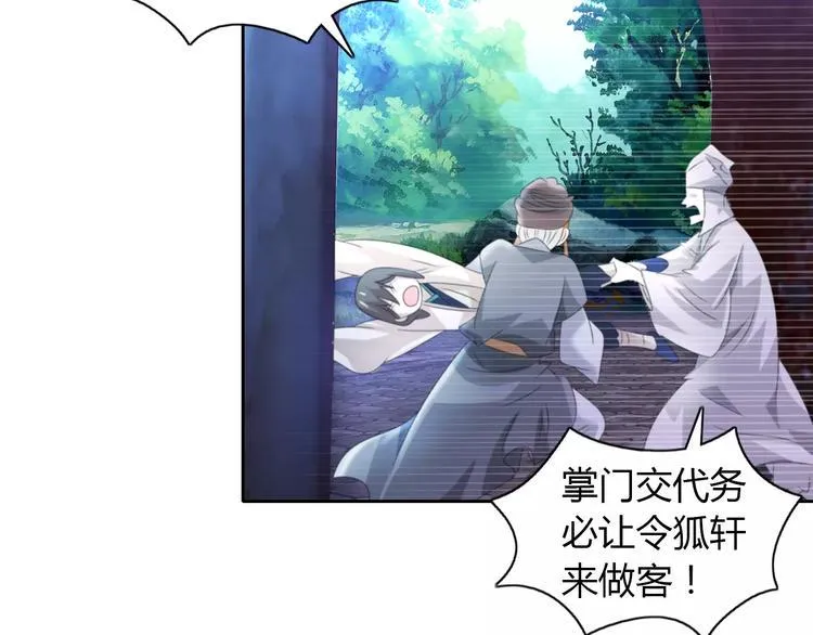 第46话 被迫做客昆仑的令狐轩 第37页