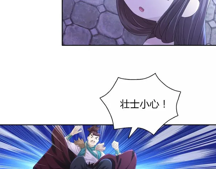 第46话 被迫做客昆仑的令狐轩 第50页
