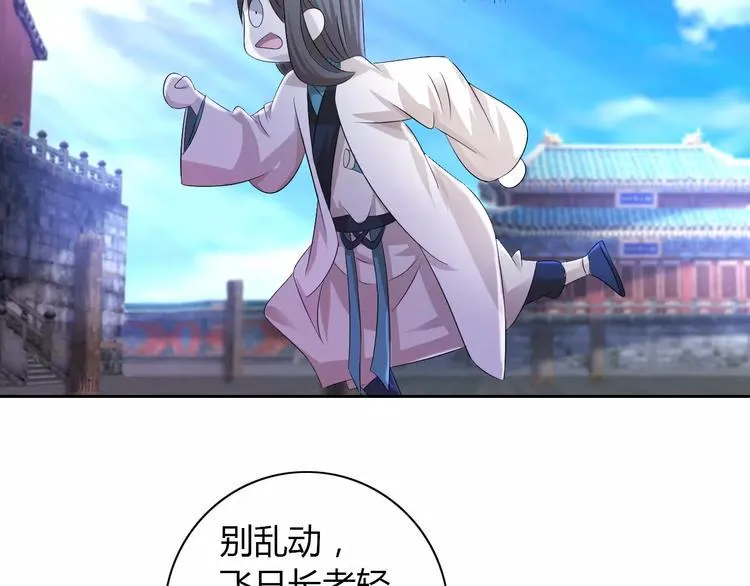 第46话 被迫做客昆仑的令狐轩 第57页