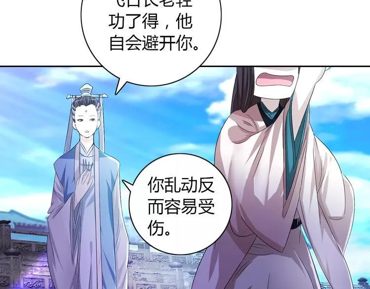第46话 被迫做客昆仑的令狐轩 第58页