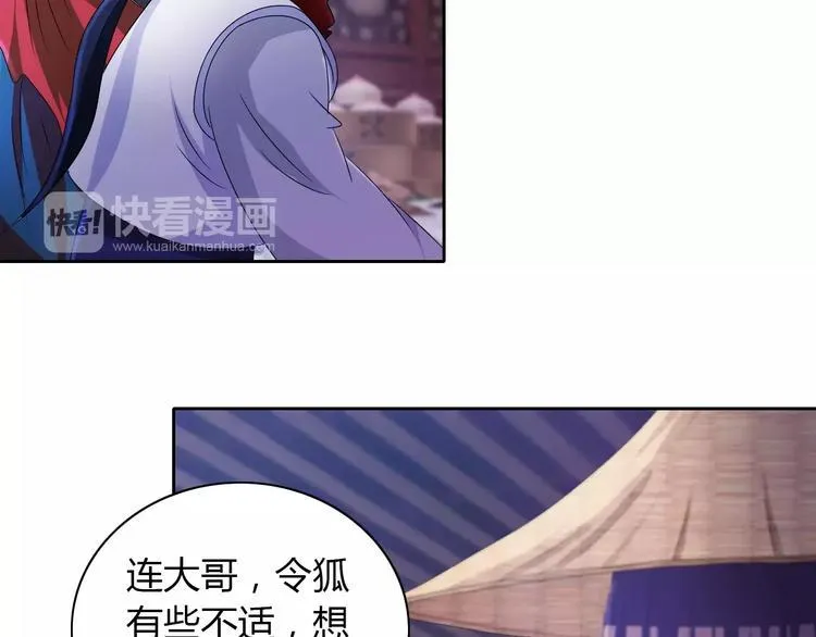 第48话 蓝捕头，吃药 第30页