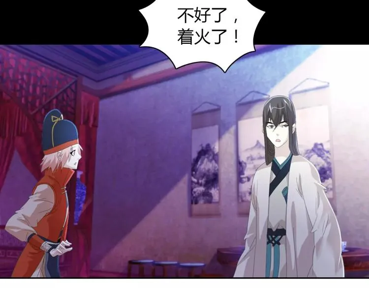 第49话 教主夫人 第4页