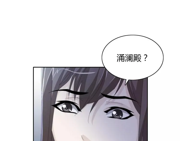 第49话 教主夫人 第8页