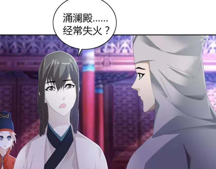 第49话 教主夫人 第14页