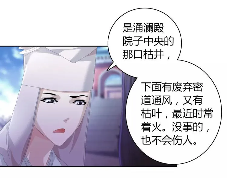 第49话 教主夫人 第16页