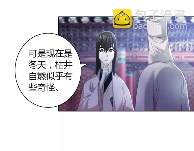 第49话 教主夫人 第17页