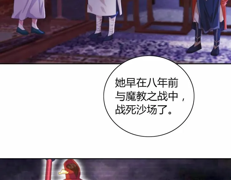 第49话 教主夫人 第30页