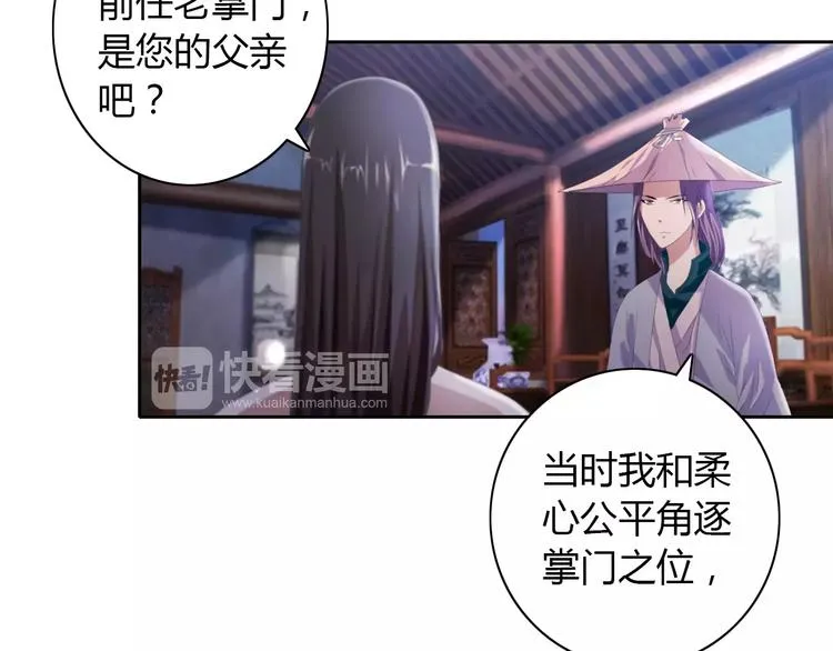 第49话 教主夫人 第35页