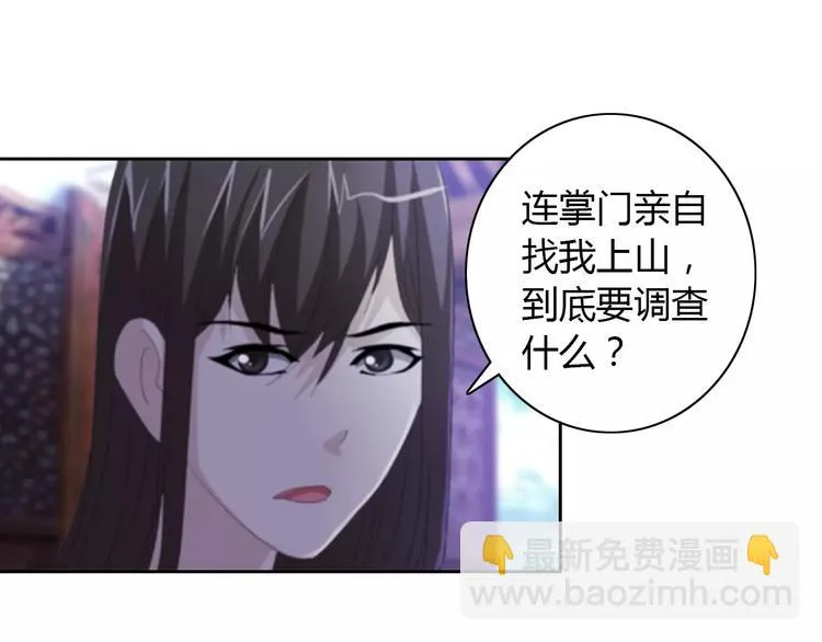 第49话 教主夫人 第40页