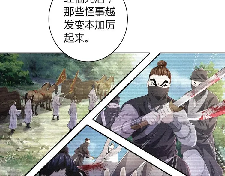 第49话 教主夫人 第50页