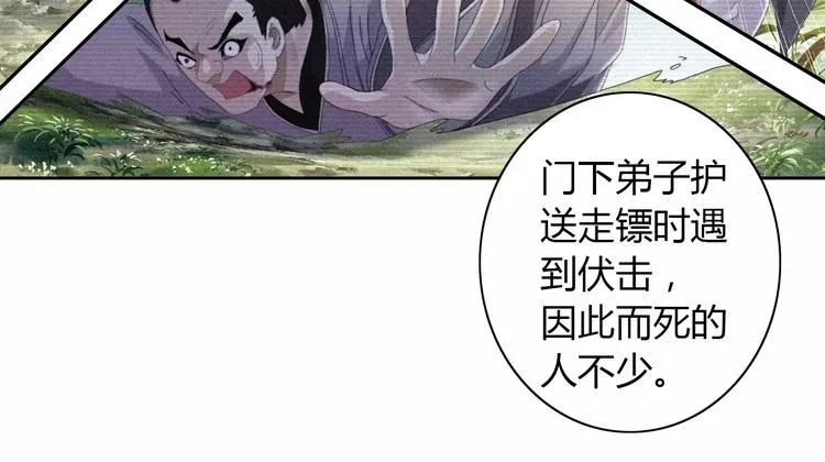 第49话 教主夫人 第51页