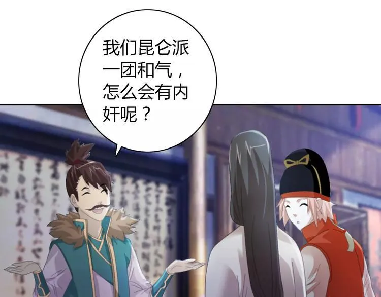 第50话 涌澜殿 第15页