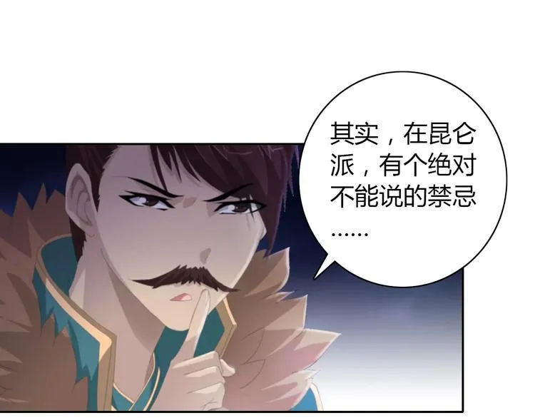第50话 涌澜殿 第24页