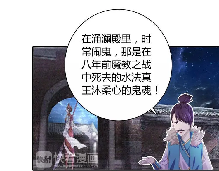 第50话 涌澜殿 第25页