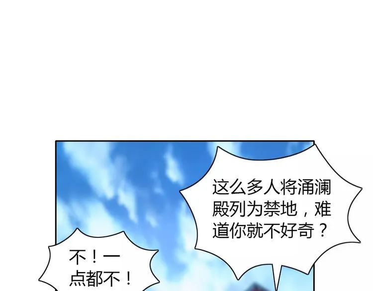 第50话 涌澜殿 第64页