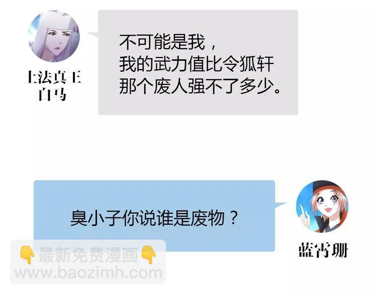 第51话 阜阳之仇 第58页