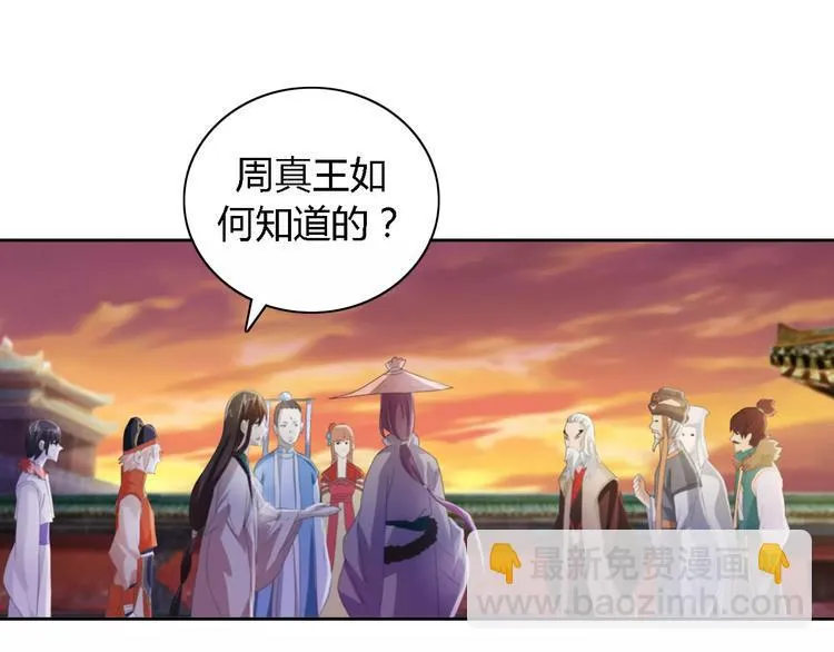 第52话 真王大人，请喝茶 第10页