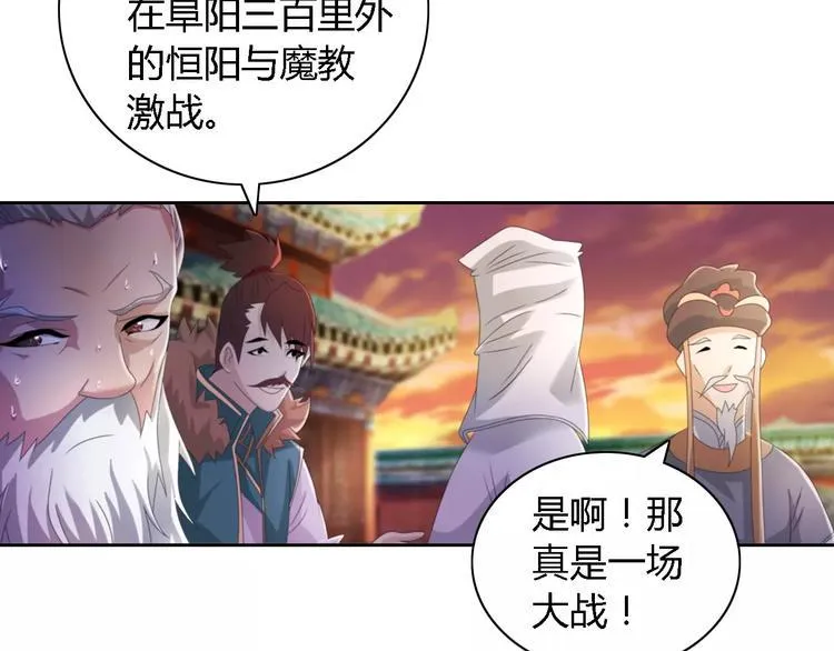 第52话 真王大人，请喝茶 第19页
