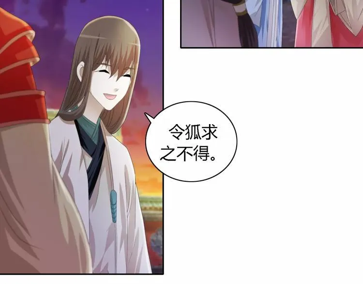 第52话 真王大人，请喝茶 第45页