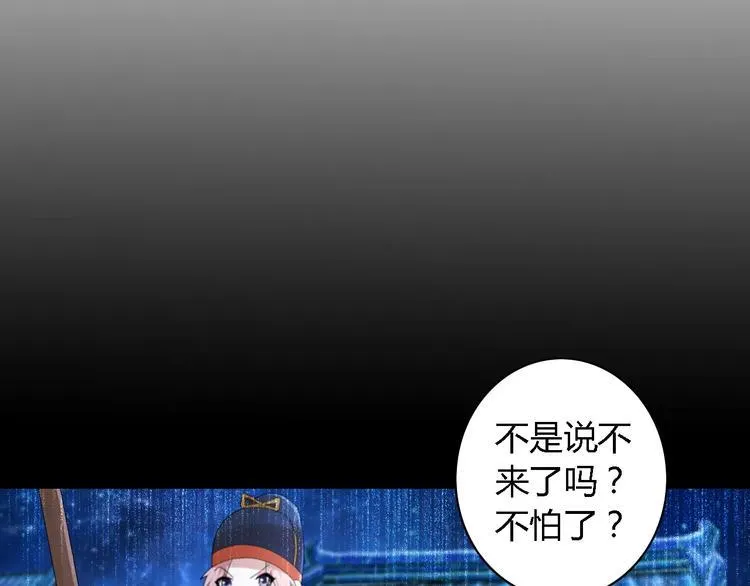 第52话 真王大人，请喝茶 第48页