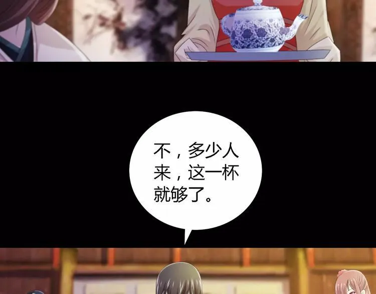 第52话 真王大人，请喝茶 第62页