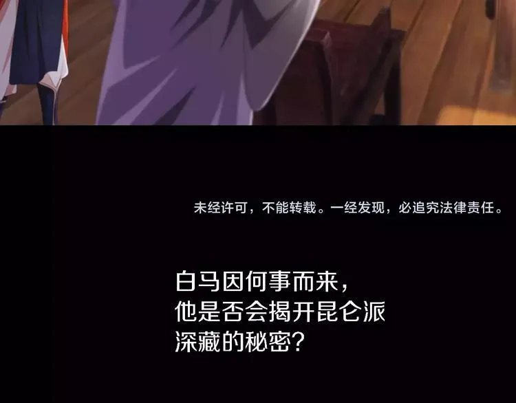第52话 真王大人，请喝茶 第68页