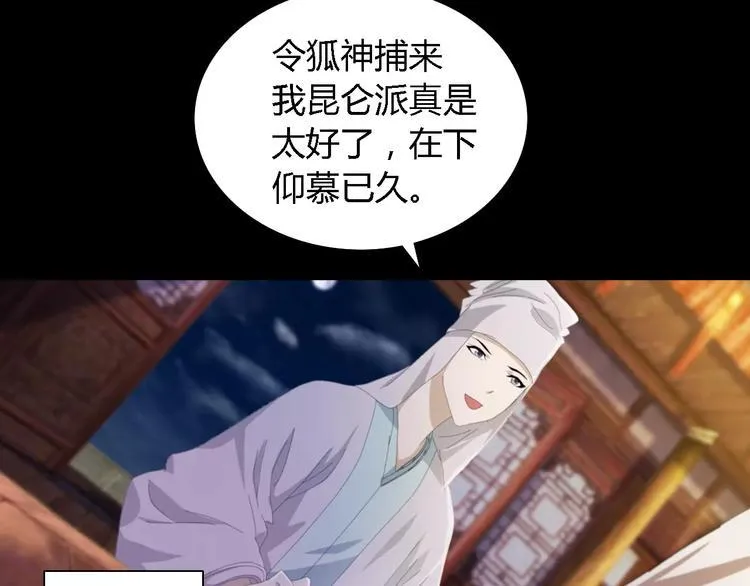 第53话 互相拆台的各位真王 第4页