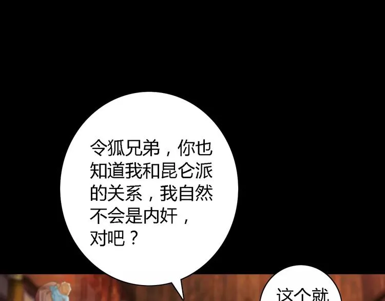 第53话 互相拆台的各位真王 第16页