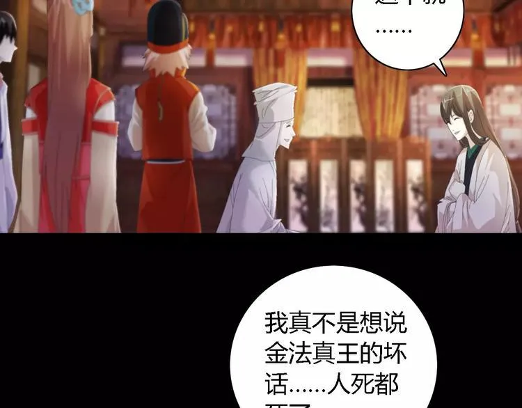第53话 互相拆台的各位真王 第17页